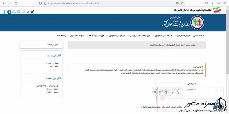 بخش مدارک پیدا شده سازمان ثبت احوال