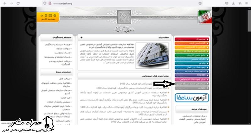 استخدام متمرکز دستگاه اجرایی