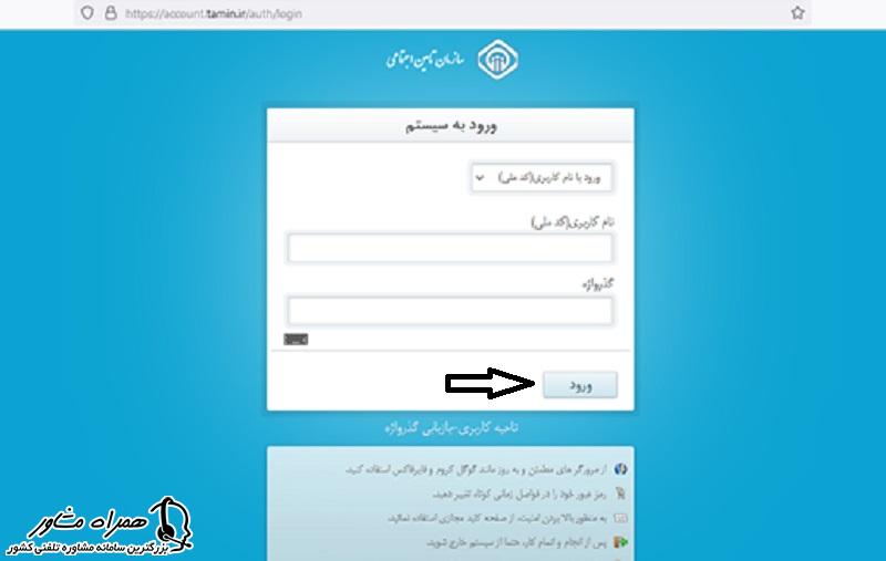 ورود به سایت تامین اجتماعی