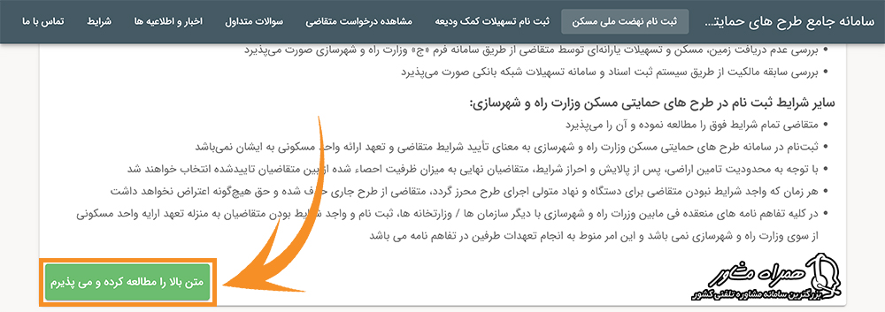 تایید شرایط ثبت نام جهش تولید مسکن