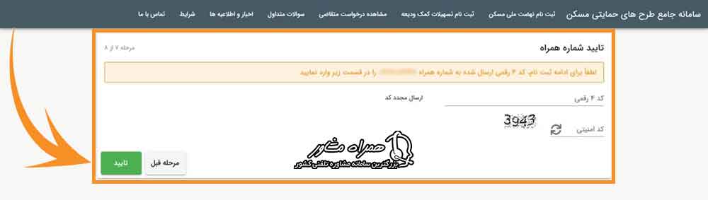 تایید شماره همراه