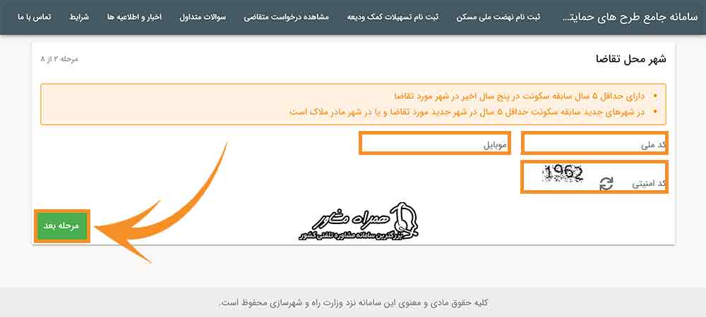 تعیین شهر مورد تقاضا ثبت نام نهضت ملی مسکن