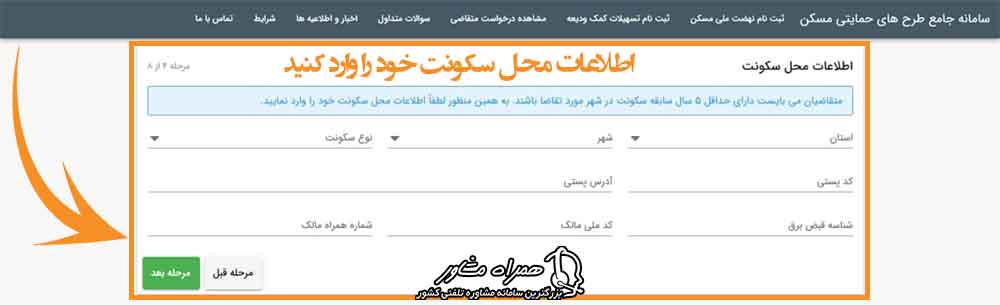 اطلاعات محل سکونت ثبت نام نهضت ملی مسکن
