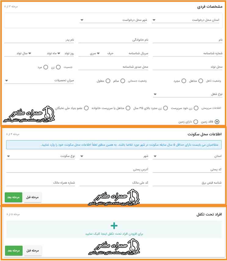 آموزش ثبت نام طرح مسکن حمایتی