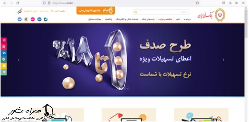 صفحه اصلی بانک ملی ایران