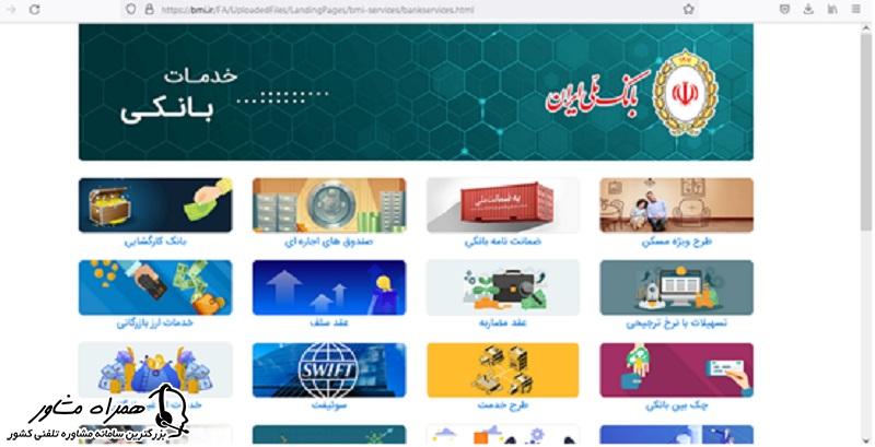 خدمات بانکی در سایت بانک ملی ایران