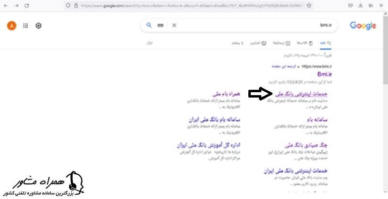 سرچ خدمات اینترنتی بانک ملی