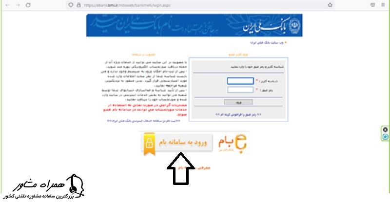 ورود به سامانه بام