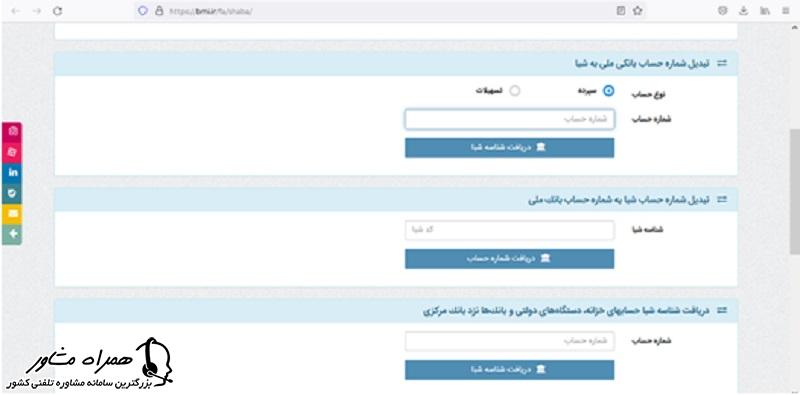 دریافت شناسه شبا با شماره حساب بانکب