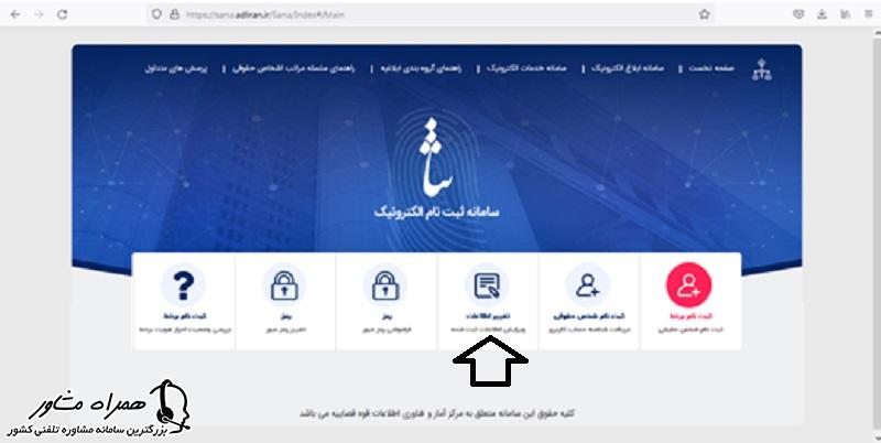 صفحه اصلی سامانه ثبت نام الکترونیک ثنا
