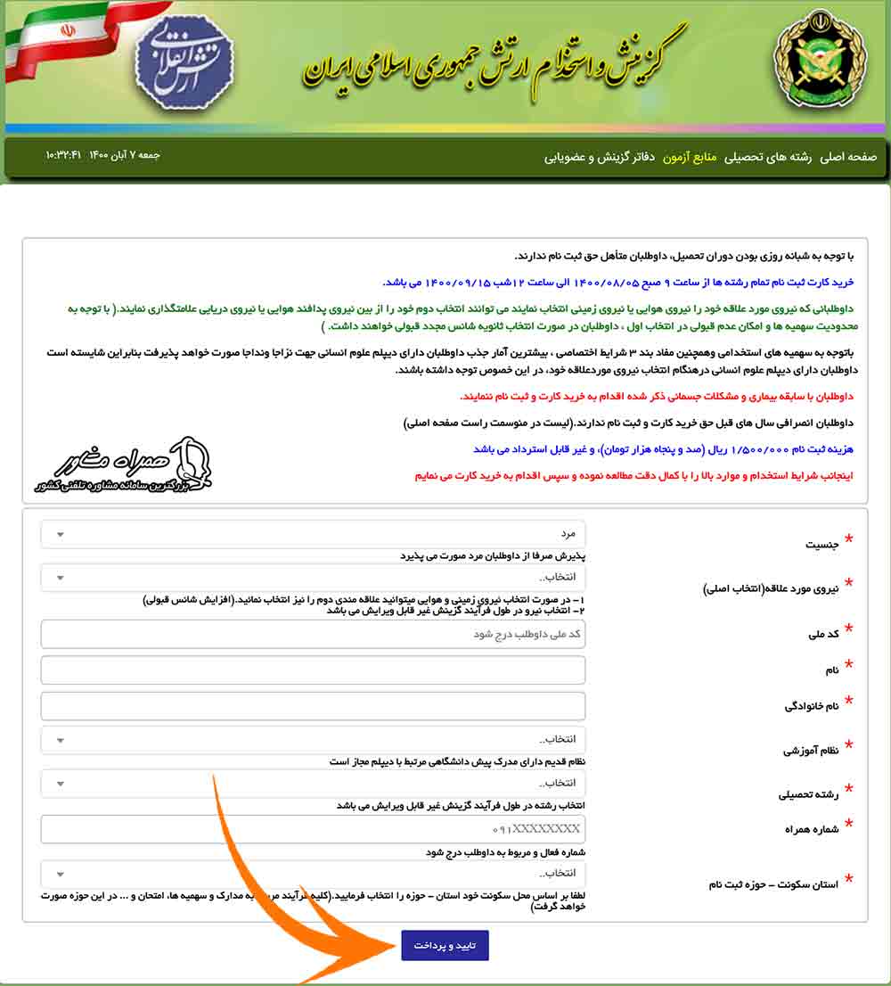 خرید کارت اعتباری ثبت نام دانشگاه افسری