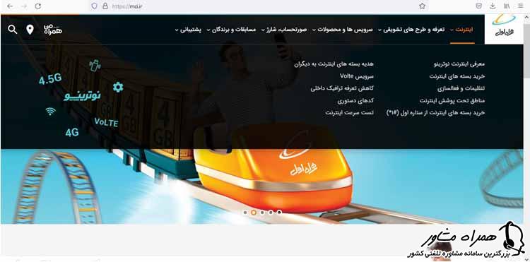 اینترنت همراه اول