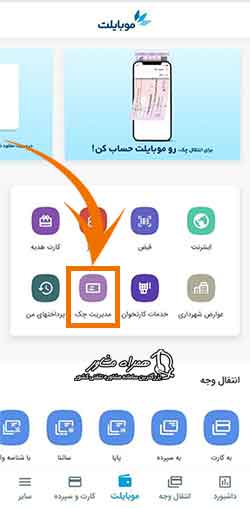 نحوه ثبت چک در سامانه صیاد
