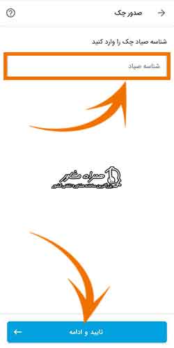 آموزش ثبت چک در سامانه صیاد