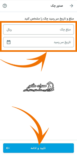 ثبت اطلاعات چک در سامانه صیاد