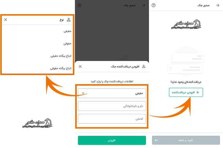 افزودن دریافت کننده چک در سامانه صیاد