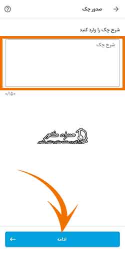 صدور چک در سامانه صیاد