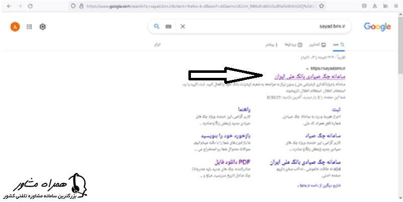 سرچ آدرس اینترنتی سامانه چک صیادی بانک ملی