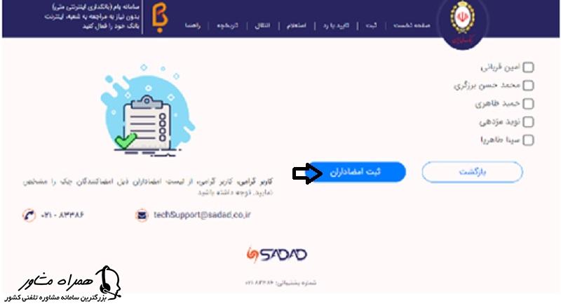 ثبت امضاداران برای ثبت در سامانه چک صیادی