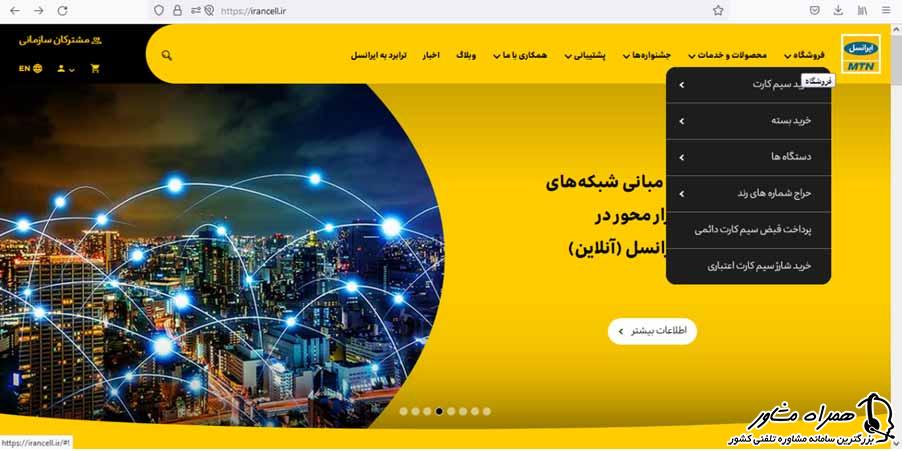 منوی سایت ایرانسل