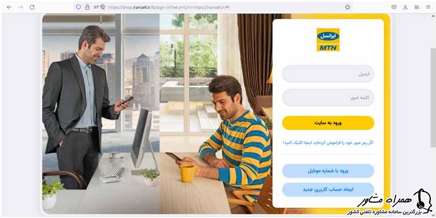 نحوه ثبت نام در سایت ایرانسل