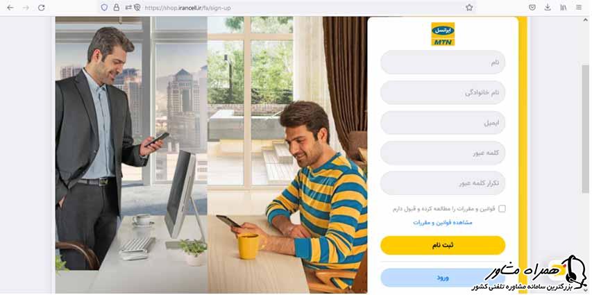 روش ورود به سایت ایرانسل