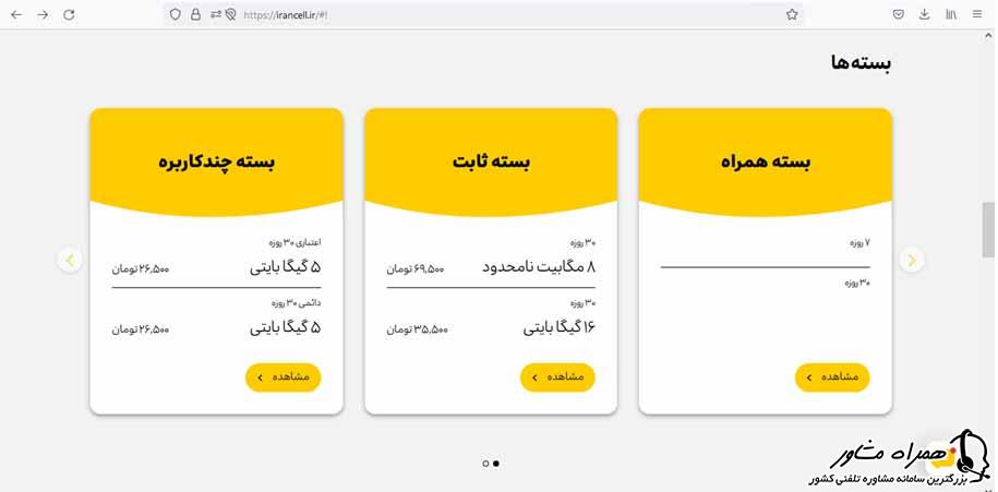 راهنمای خرید بسته ایرانسل