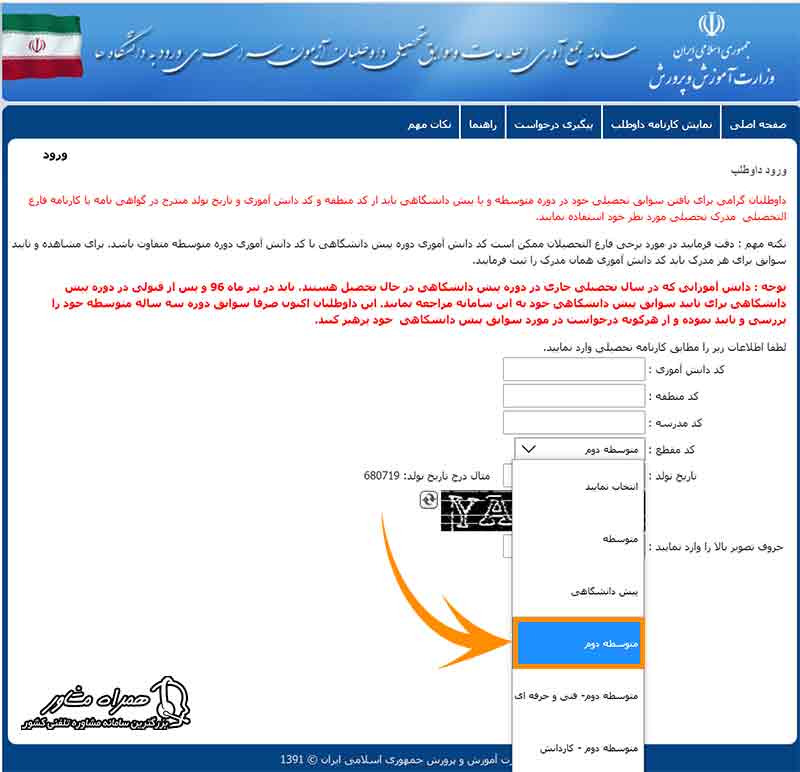 دریافت کد سوابق تحصیلی دیپلم نظام جدید