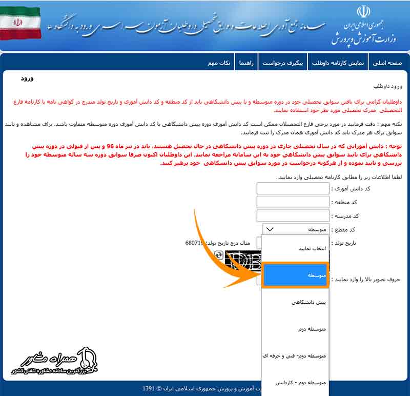 نحوه دریافت کد سوابق تحصیلی برای دیپلم نظام ترمی واحدی