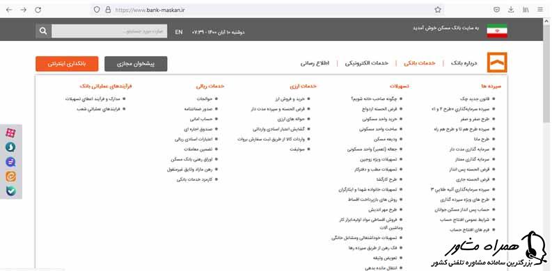معرفی خدمات بانک مسکن