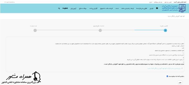 نمایش قوانین و مقررات ثبت نام