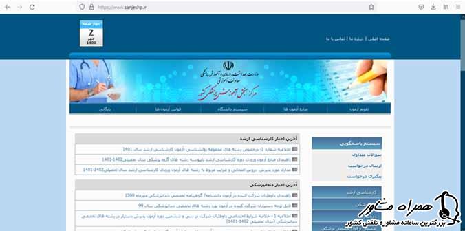 سایت مرکز سنجش پزشکی