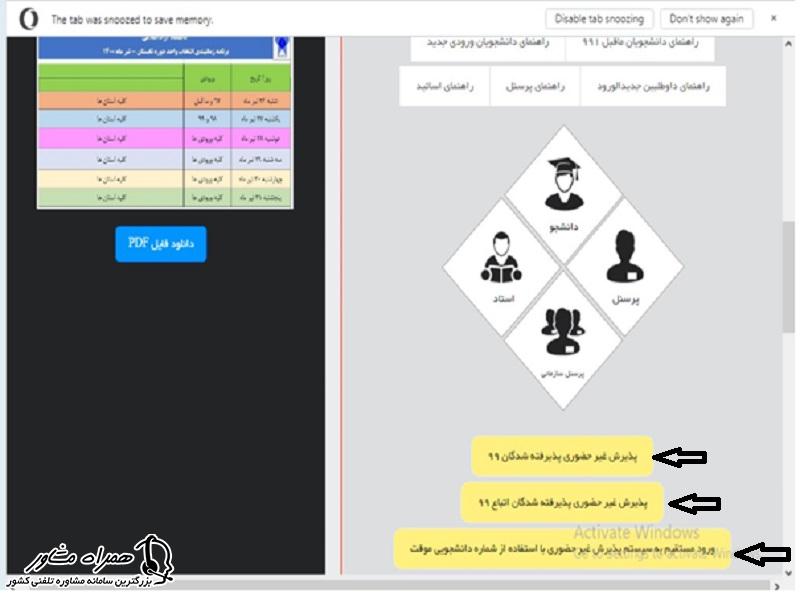 صفحه اصلی سامانه آموزشیار