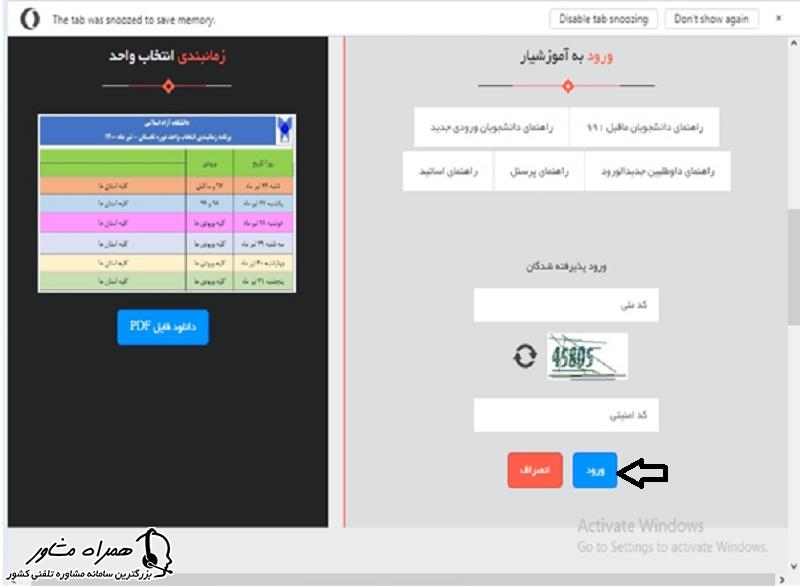 ورود پذیرفته شدگان غیر حضوری 99 به سایت آموزشیار