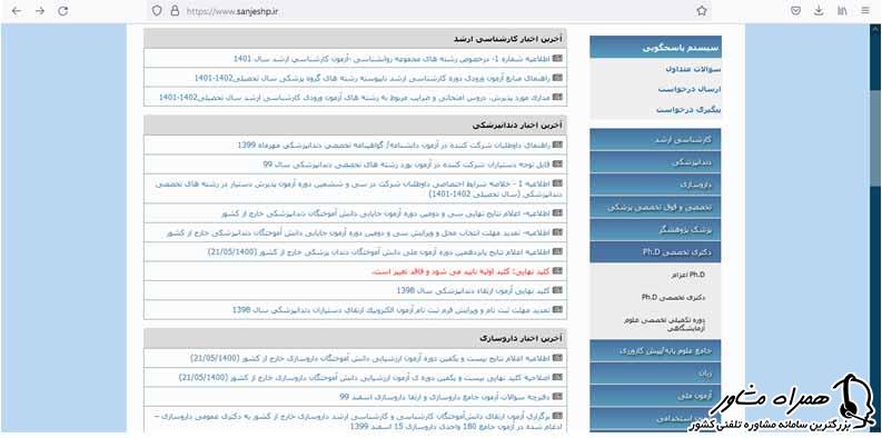 سایت مرکز سنجش آموزش کشور