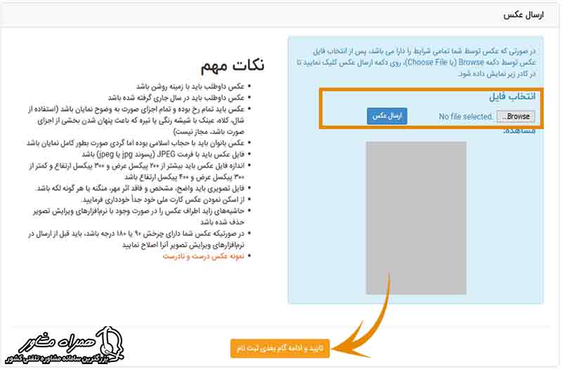 بارگذاری تصویر برای ثبت نام ارشد دانشگاه آزاد