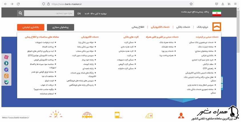 سامانه پرداخت الکترونیکی  سایت بانک مسکن
