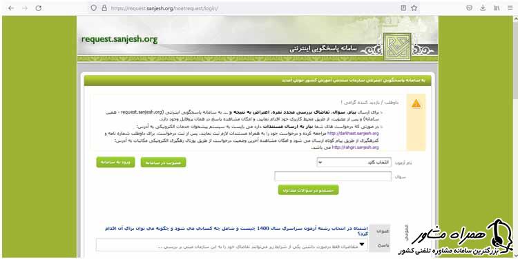 ثبت درخواست سنجش