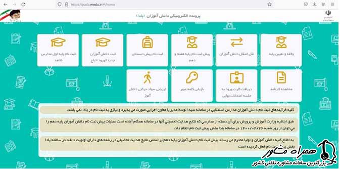 ارزیابی حرکتی دانش آموزان