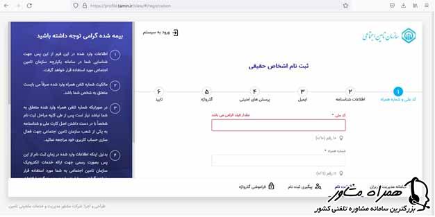 سامانه دریافت بیمه تامین اجتماعی