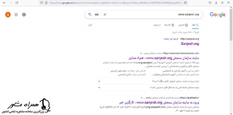 جستجوی سایت سازمان سنجش