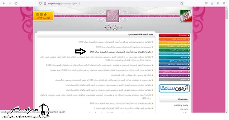 دفترچه راهنمای ثبت نام آزمون کارشناسان رسمی دادگستری