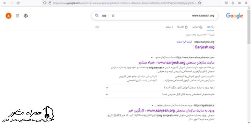 جستجوی سایت سازمان سنجش