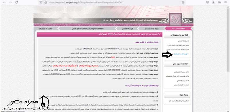 خرید کارت اعتباری آزمون کارشناسان رسمی دادگستری