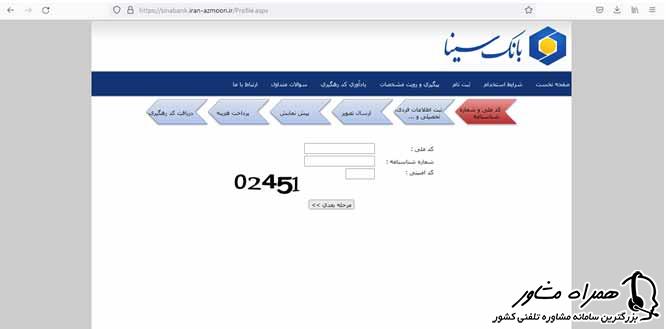 آزمون استخدام در بانک سینا