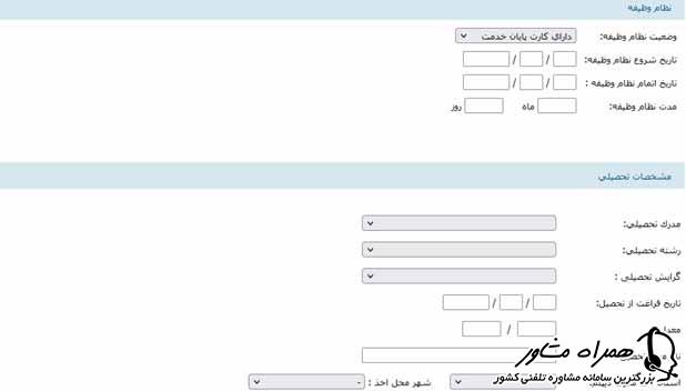 فرم ثبت نام آزمون استخدامی بانک سینا