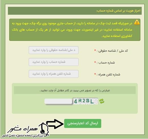 ثبت چک در سامانه صیاد بانک کشاورزی