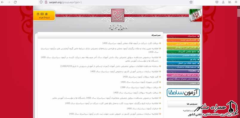 نحوه مشاهده پاسخنامه کنکور سراسری 