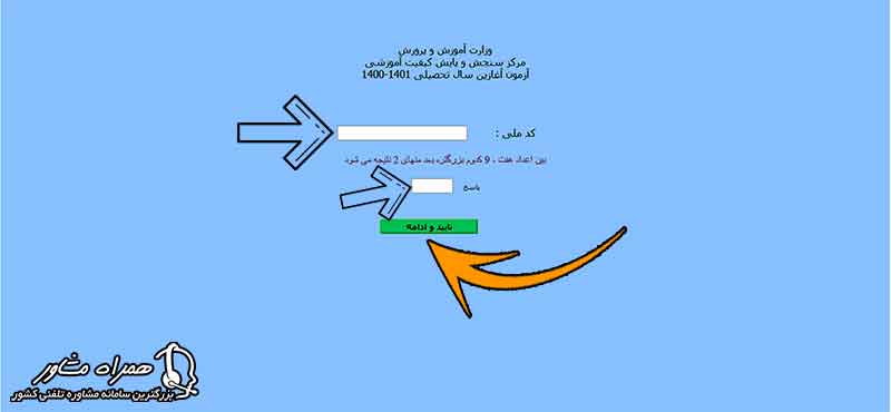 نحوه مشاهده نتایج آزمون آغازین