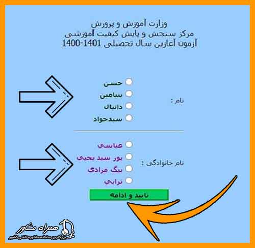 دریافت کارنامه آزمون آغازین